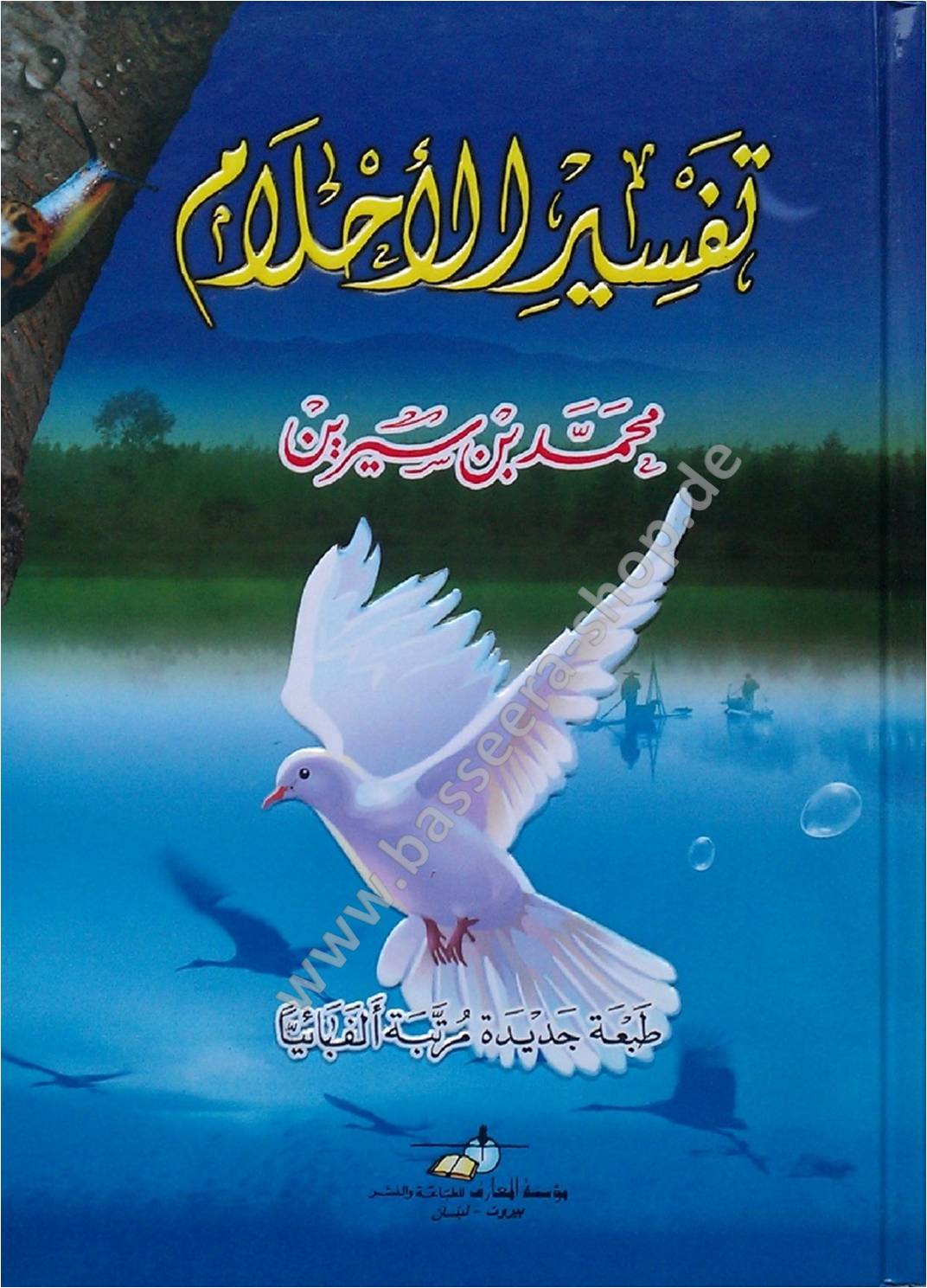 tafsir al ahlam en arabe gratuit pdf